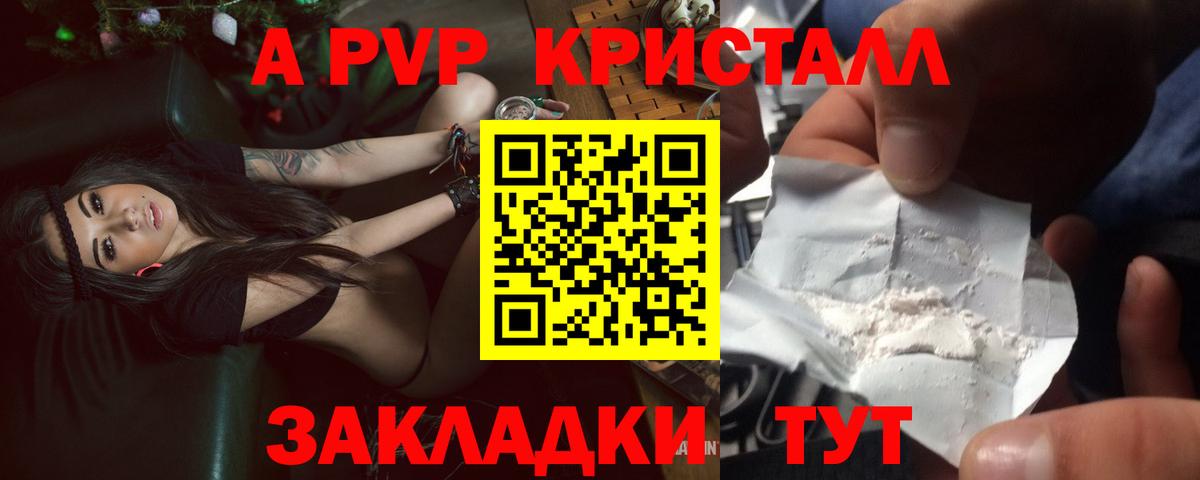 Красный Сулин  Alpha-PVP Соль  APVP СК КРИС  где можно купить   Вход с VPN  APVP мука 