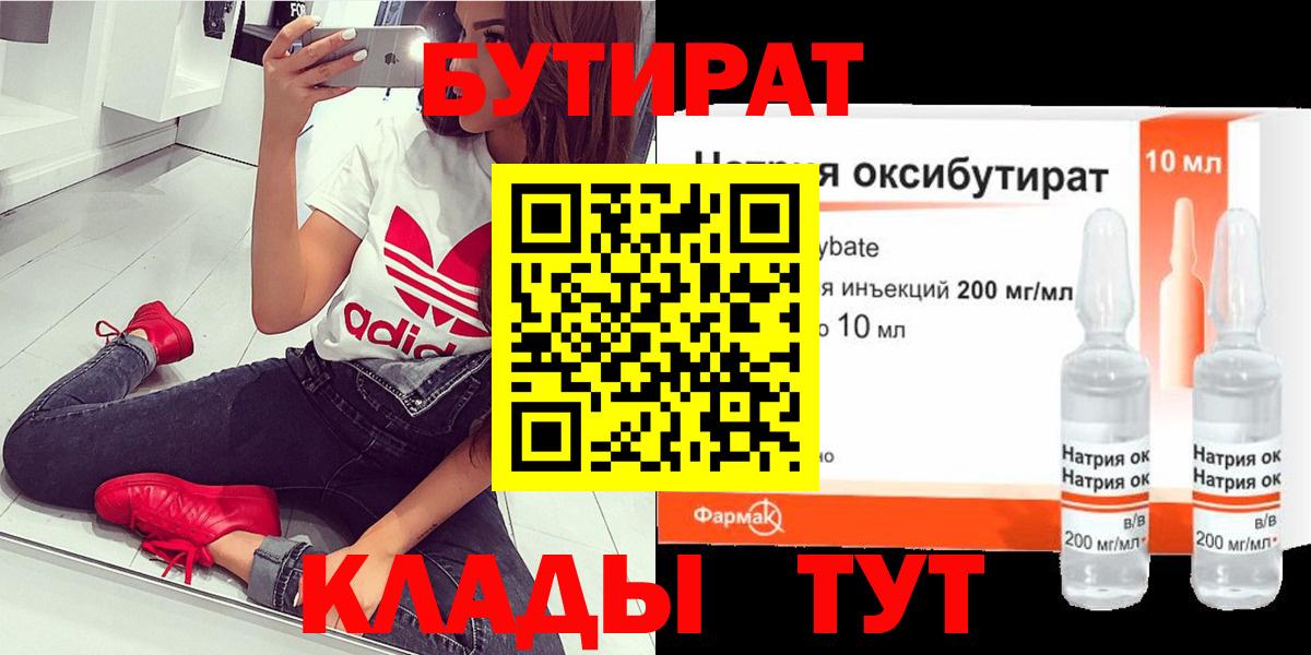 Красный Сулин  Бутират BDO  Вход с VPN 