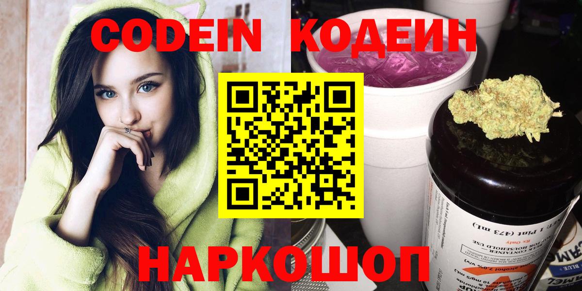 Красный Сулин  Кодеиновый сироп Lean напиток Lean (лин)  где продают   Вход с VPN 