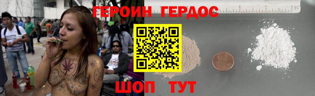 ГЕРОИН хмурый Красный Сулин