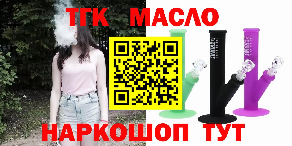 ТГК гашишное масло Красный Сулин